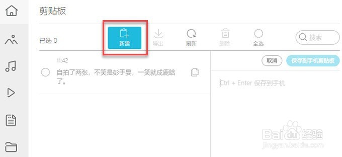 如何在手机上复制在电脑上粘贴?(共享剪贴板)