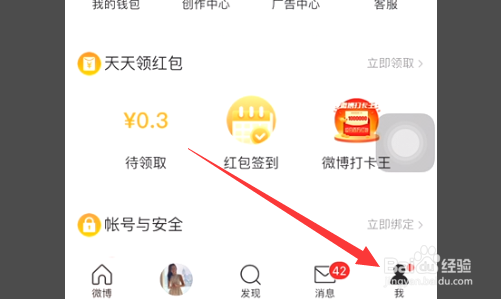 微博怎么设置半年可见