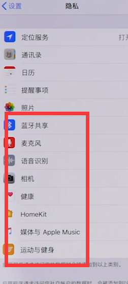 iPhone X安全和隐私在哪里