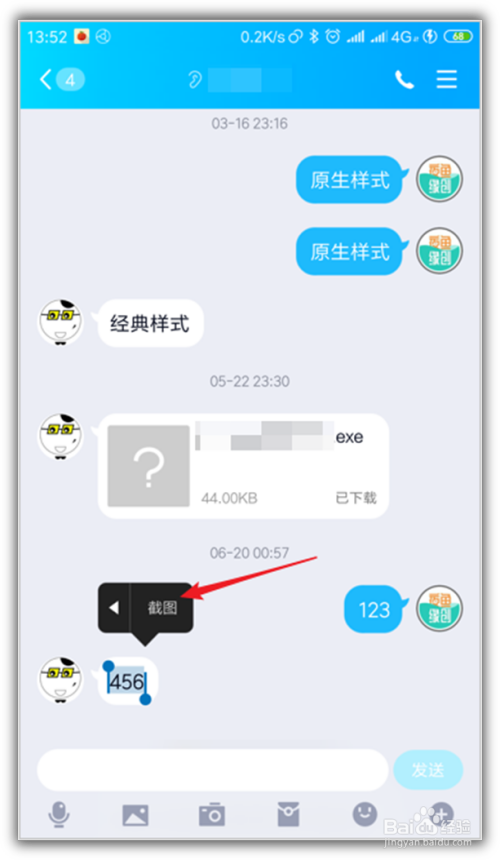 手机QQ聊天记录怎样截屏?