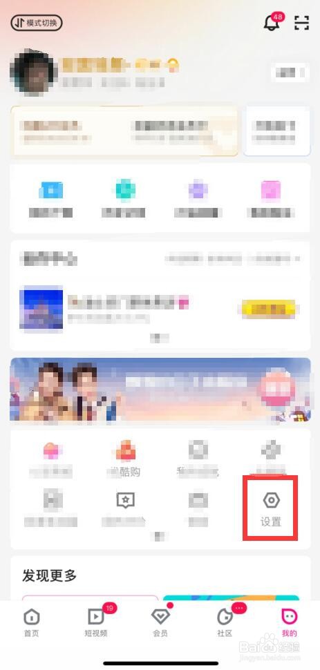 优酷APP如何关闭视频推荐功能