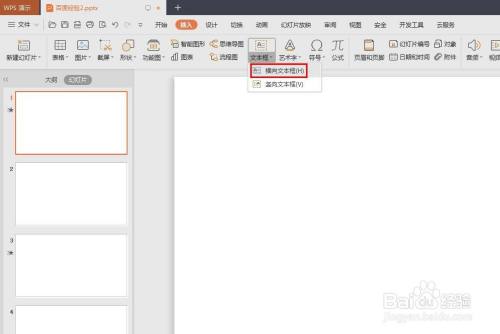怎么设置幻灯片里的文本框边框颜色