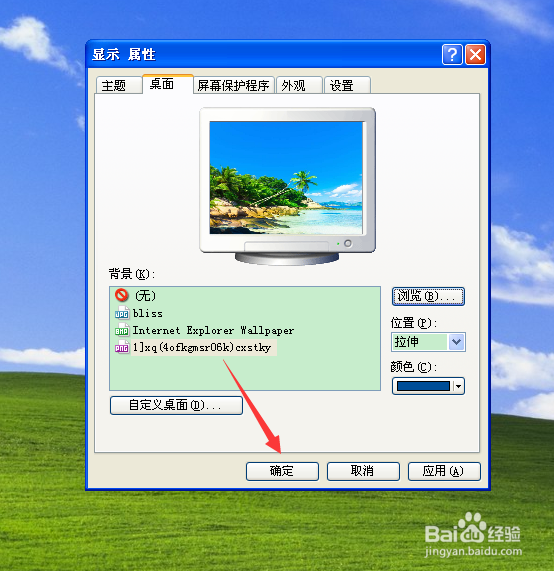 电脑怎么设置背景图片