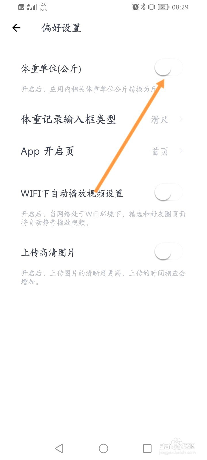 薄荷健康该如何开启体重单位公斤转换为斤功能