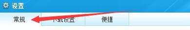 如何设置快玩游戏盒点击关闭按钮时最小化到托盘