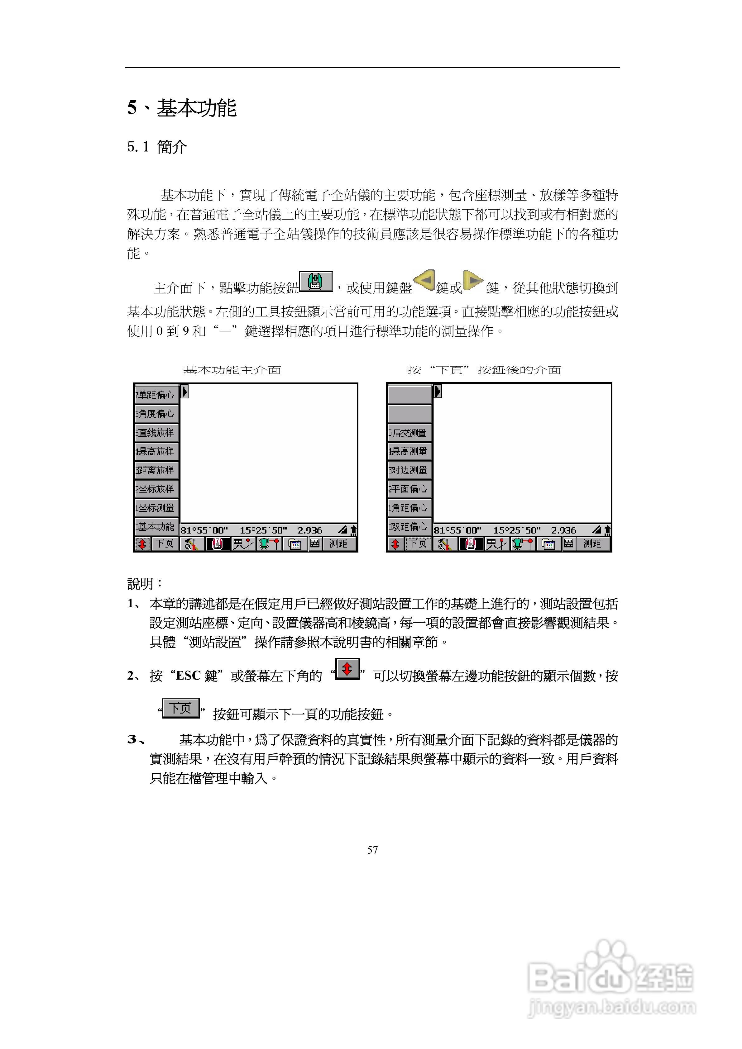 上煇RTS-700全站仪说明书:[6]