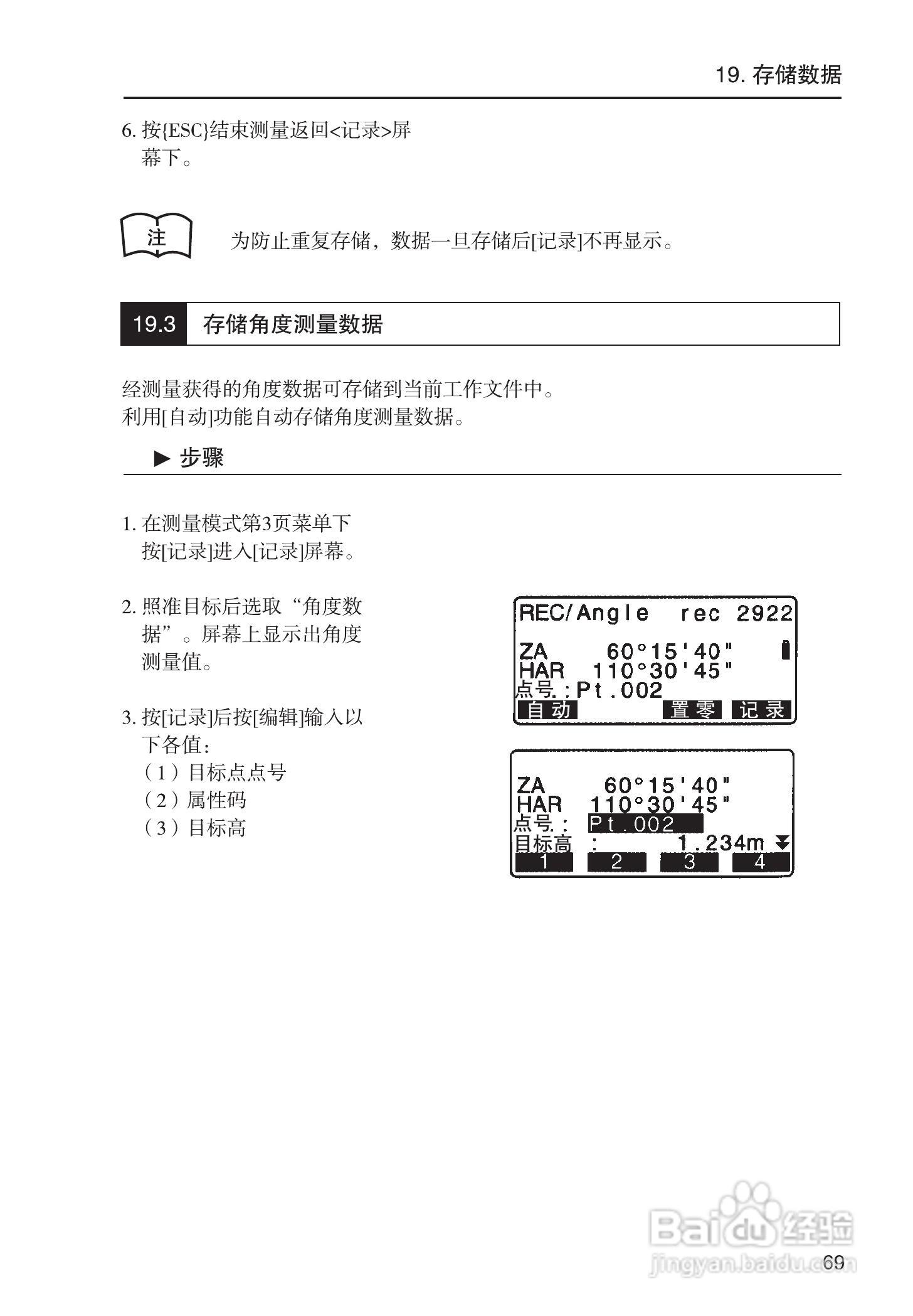 索佳SET210、510、610全站仪(光波测距经纬仪)使用手册:[8]