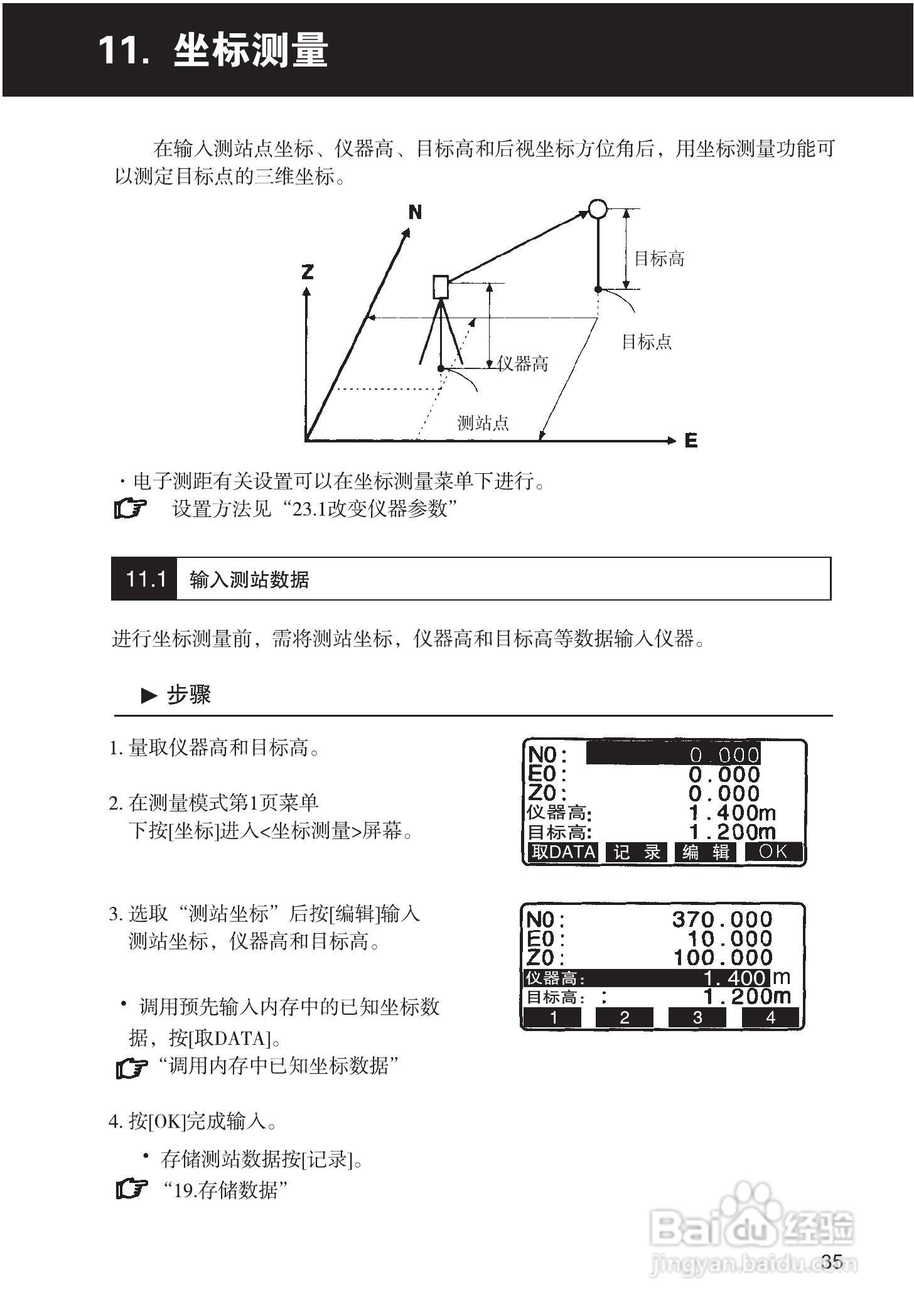 索佳SET210、510、610全站仪(光波测距经纬仪)使用手册:[4]