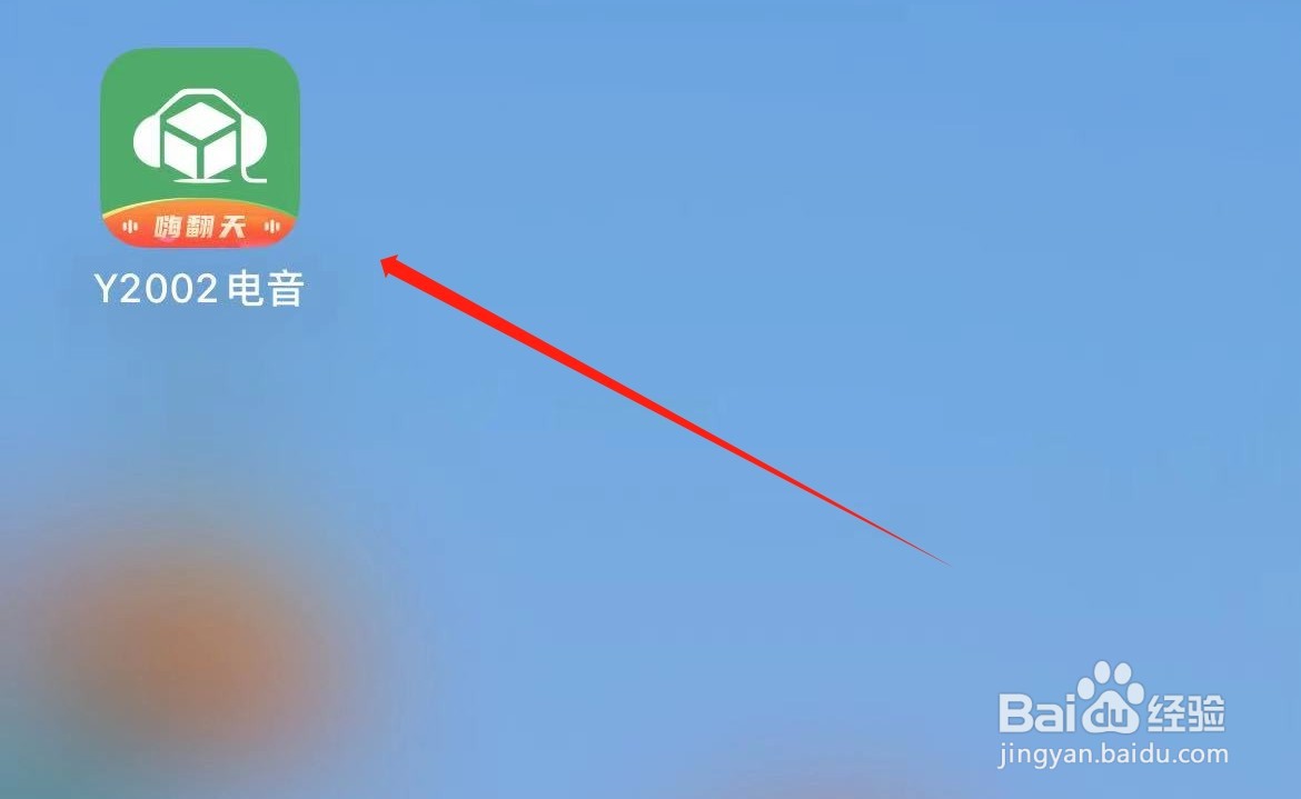 Y2002电音如何进入潮图管理