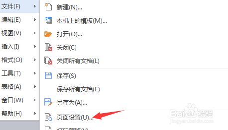 word文档页边距哪里设置
