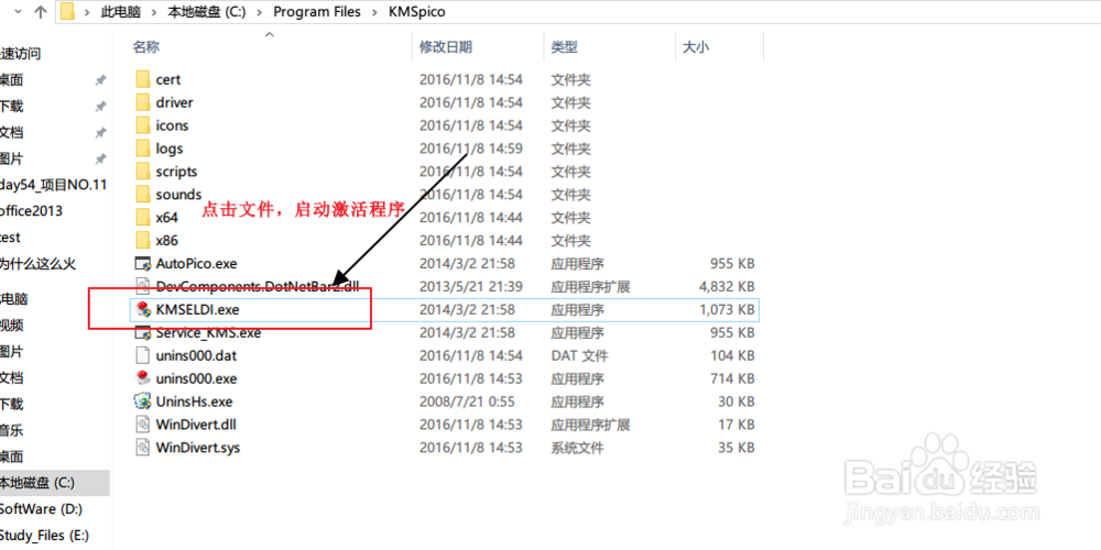 windows office 2013 激活