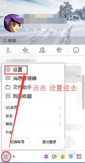 怎么设置让PC端QQ消息和手机QQ消息同步