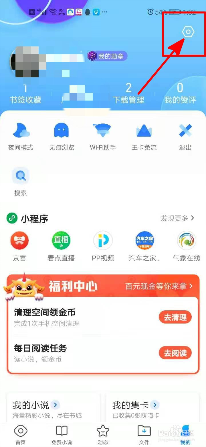 QQ浏览器如何更换搜索引擎