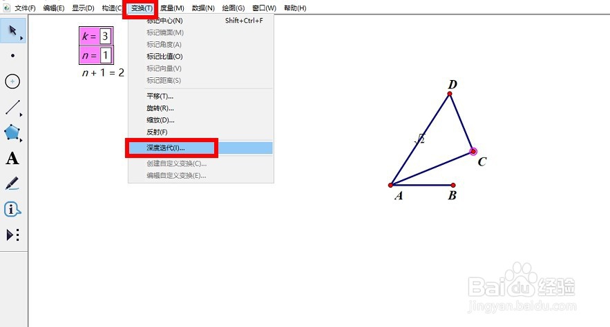 几何画板如何通过迭代绘制数学海螺