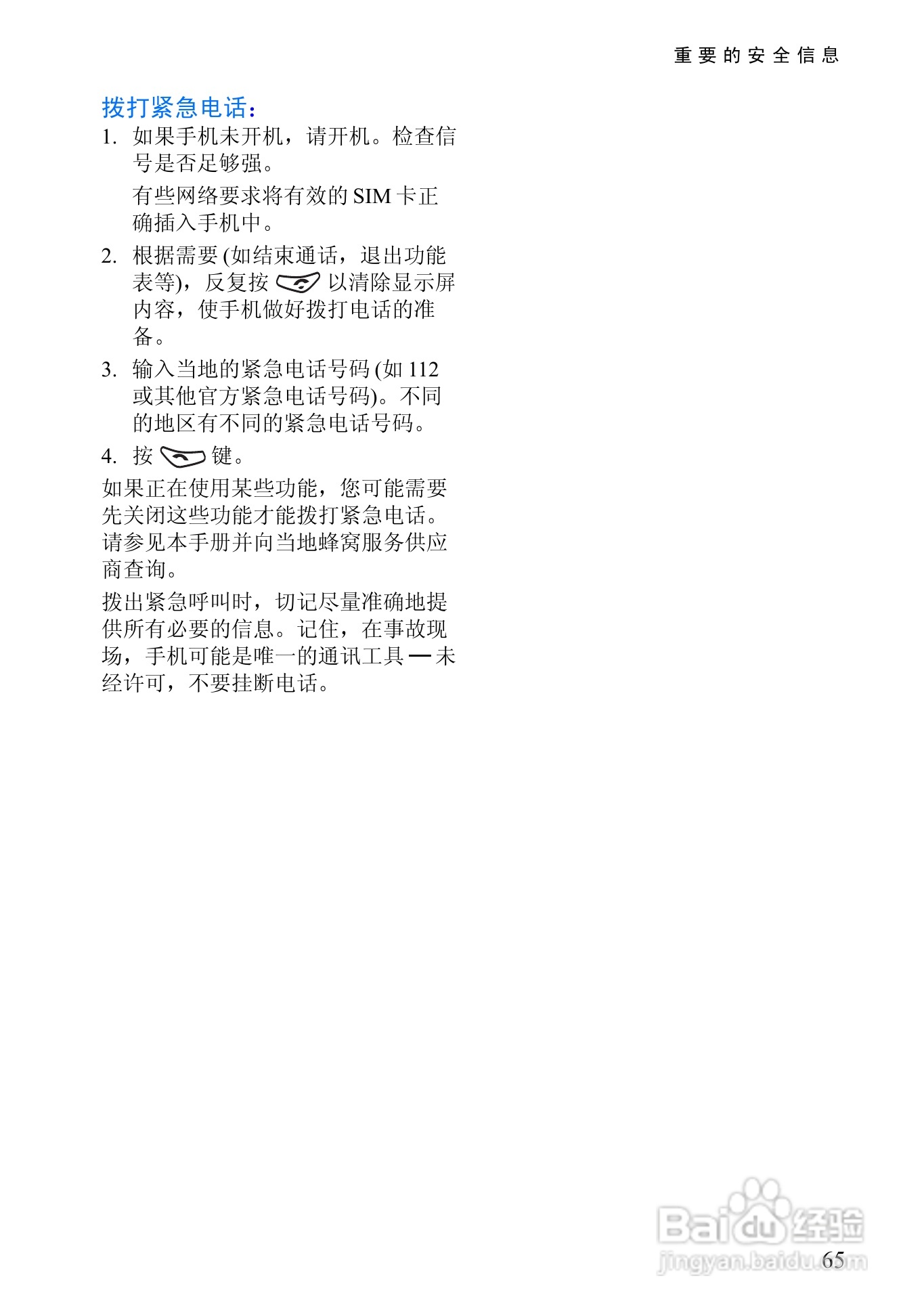 诺基亚6510手机使用说明书:[8]
