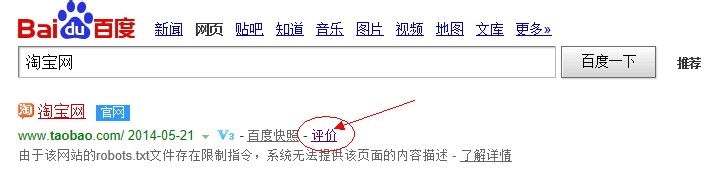 站长怎么选择百度口碑 VS 360红番茄？