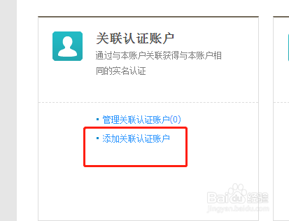 企業支付寶如何關聯實名認證賬戶?