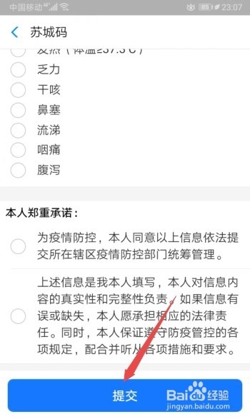 苏州健康码苏城码怎么申请