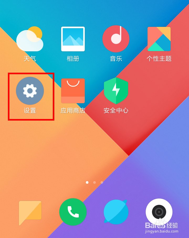 米6怎么弄开机快