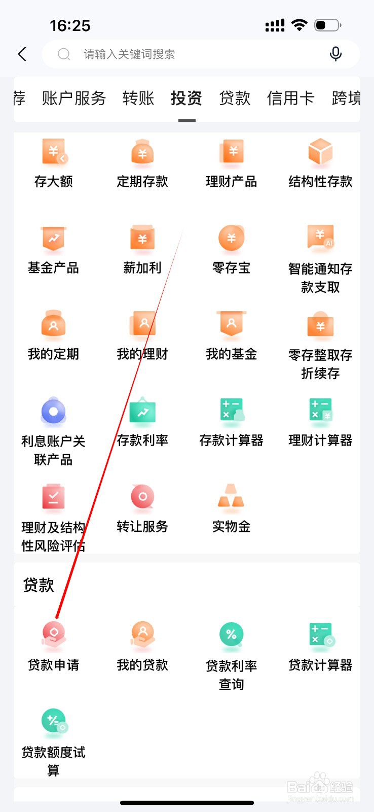 锦州银行怎么查看贷款申请