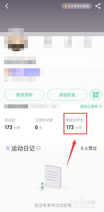 Keep健身如何查看健身总时长