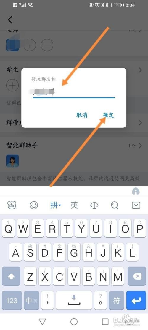 如何查看钉钉师生群改不了名字