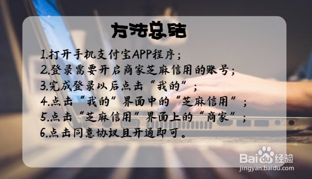 支付宝如何开启商家版的芝麻信用?
