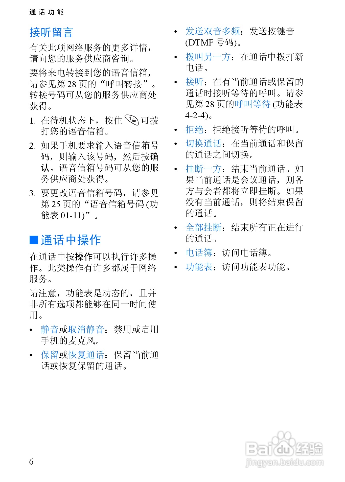 诺基亚3350手机使用说明书:[2]
