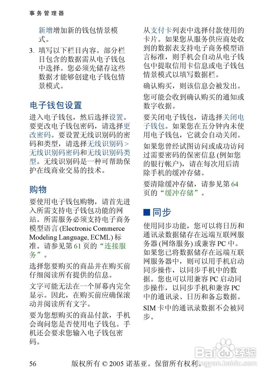诺基亚6020手机使用说明书:[6]