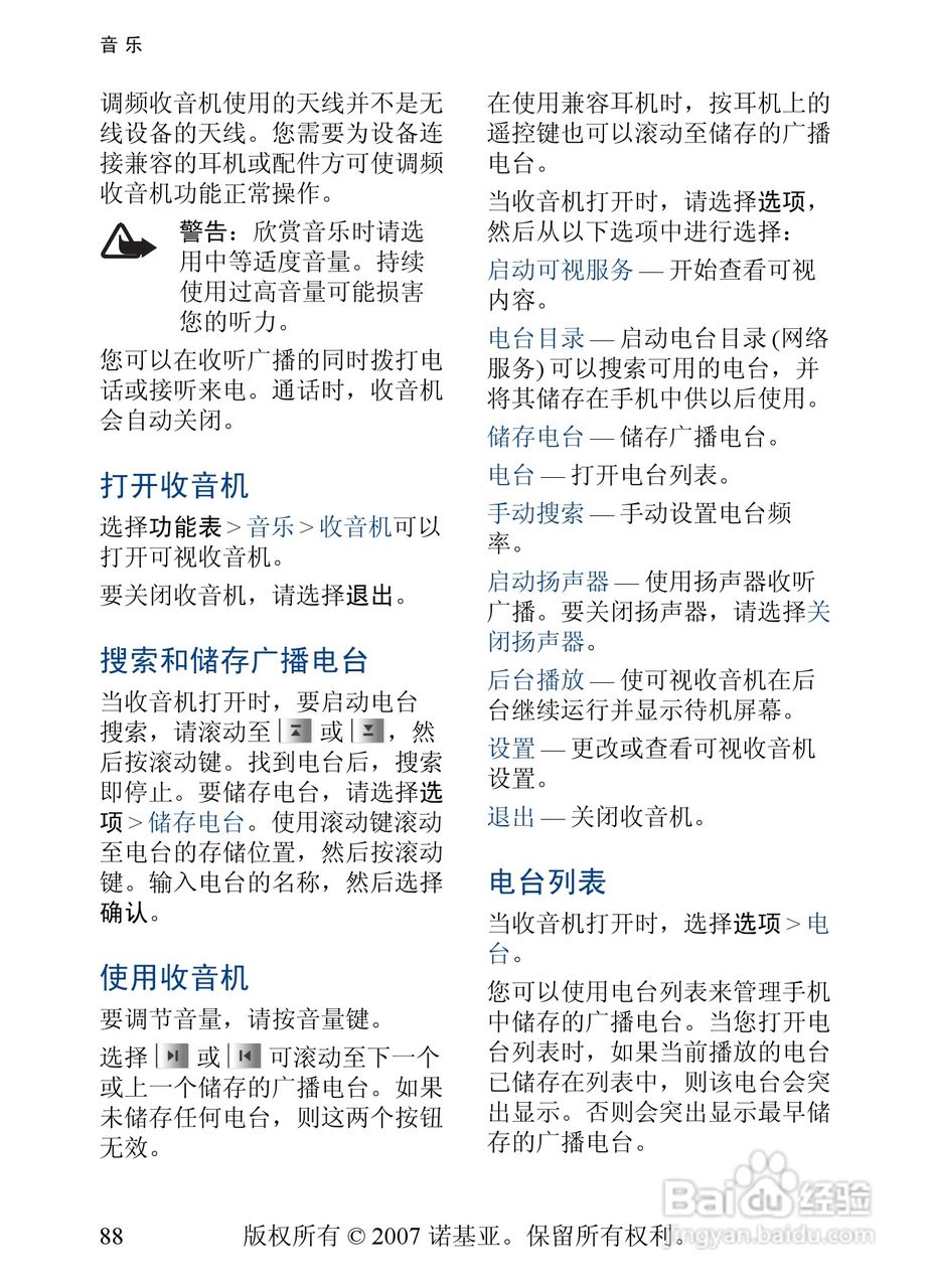 诺基亚5500手机使用说明书:[9]