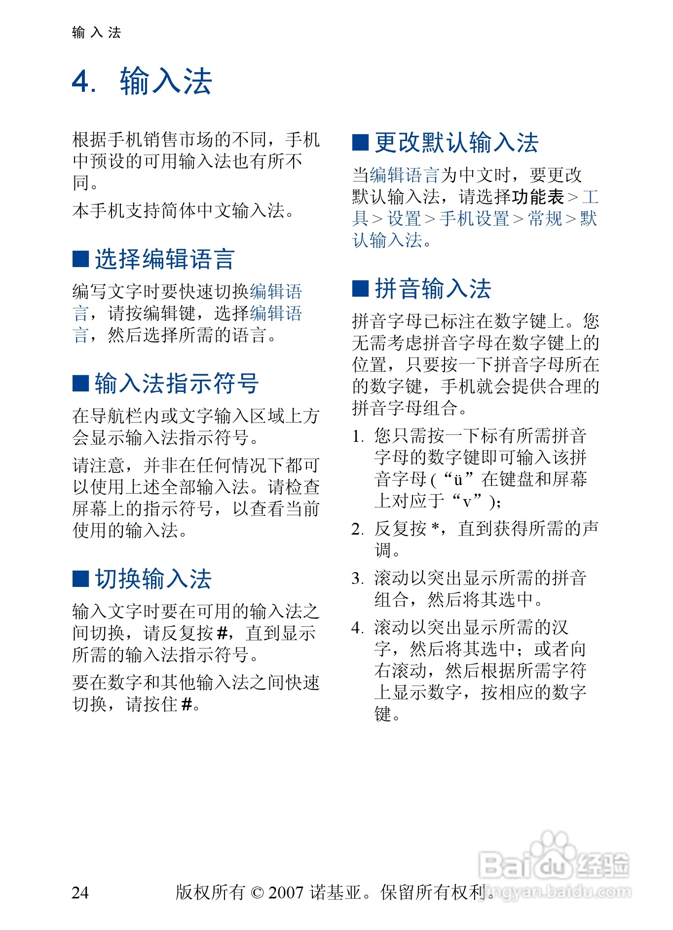 诺基亚5500手机使用说明书:[3]