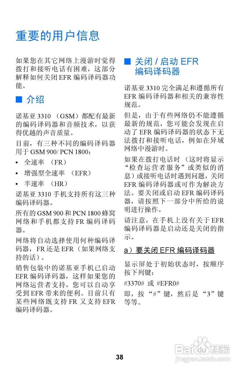 诺基亚3310手机使用说明书:[5]