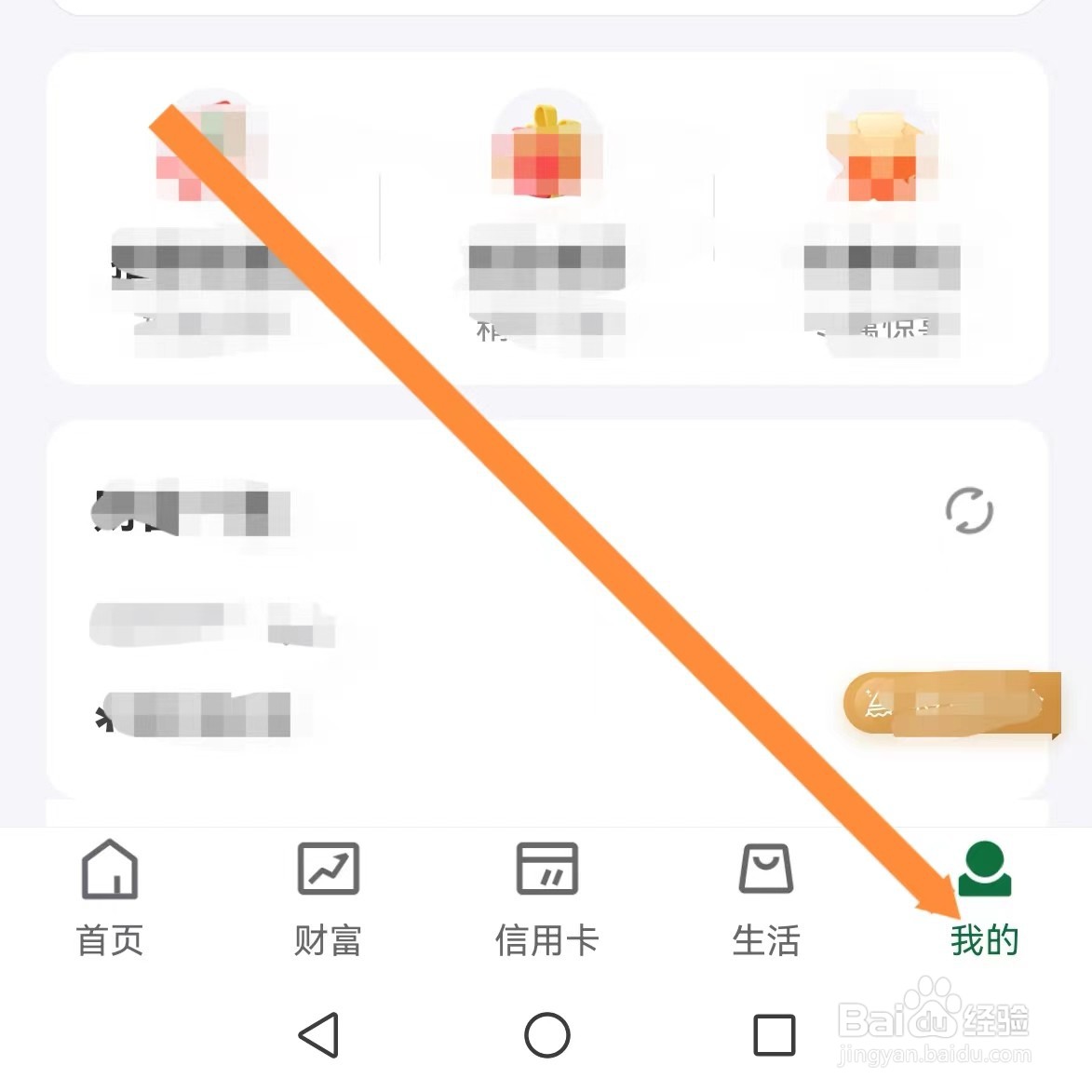 邮储银行如何查找安全中心