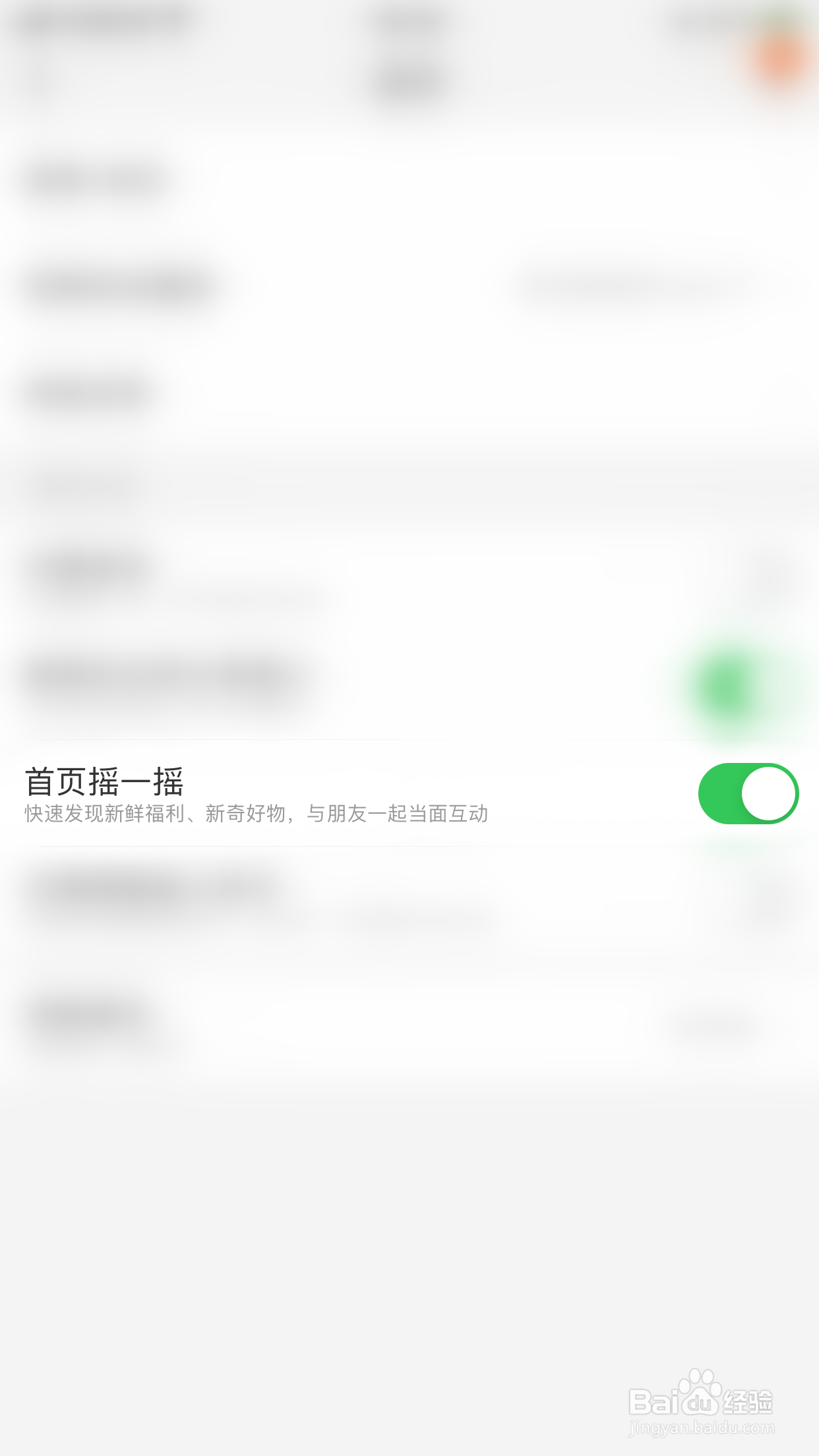 淘宝怎么开启首页摇一摇