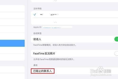 FaceTime通话怎么解除已阻止联系人