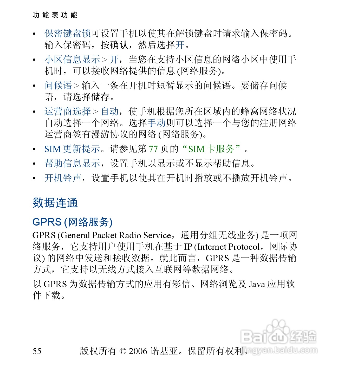 诺基亚6030手机使用说明书:[6]