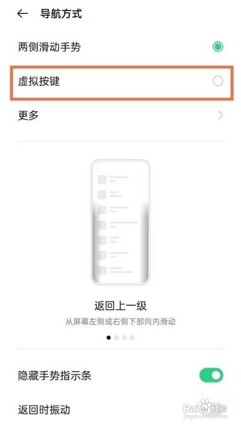 真我q3手机在哪里设置返回键呢？