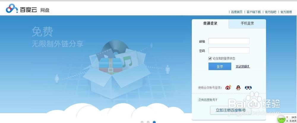 百度云网盘怎么设置文件分享和设置文件分享密码