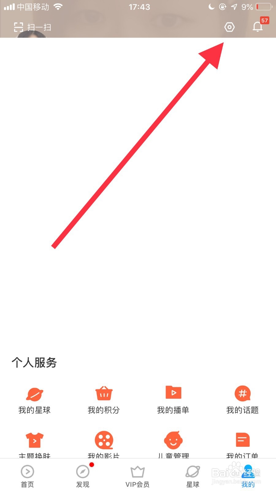手机优酷如何关闭登录保护