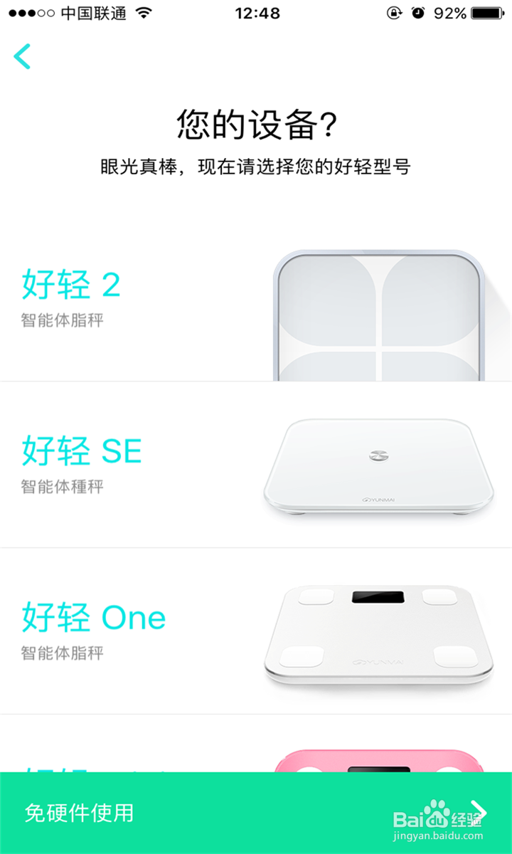 怎么使用云麦好轻智能体重秤测量跟踪体重