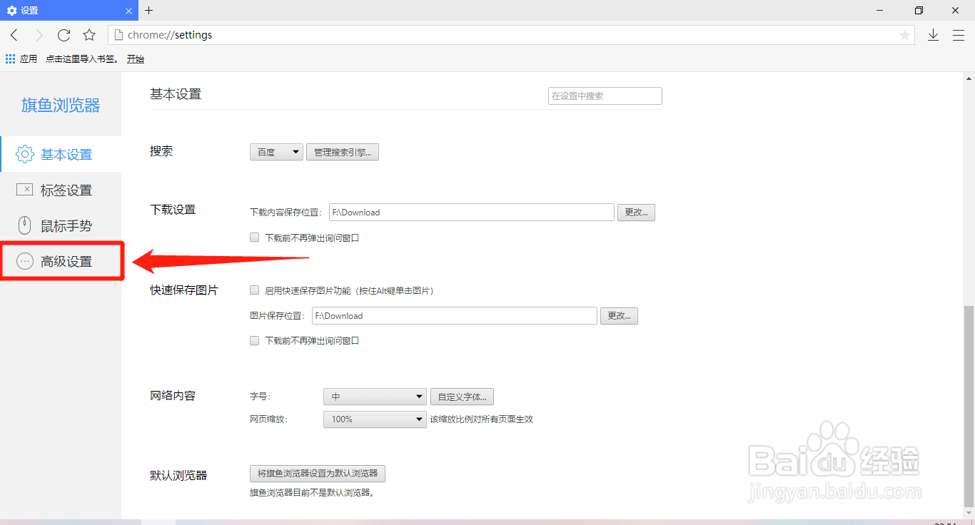 旗鱼浏览器如何启用DirectWrite高清字体渲染