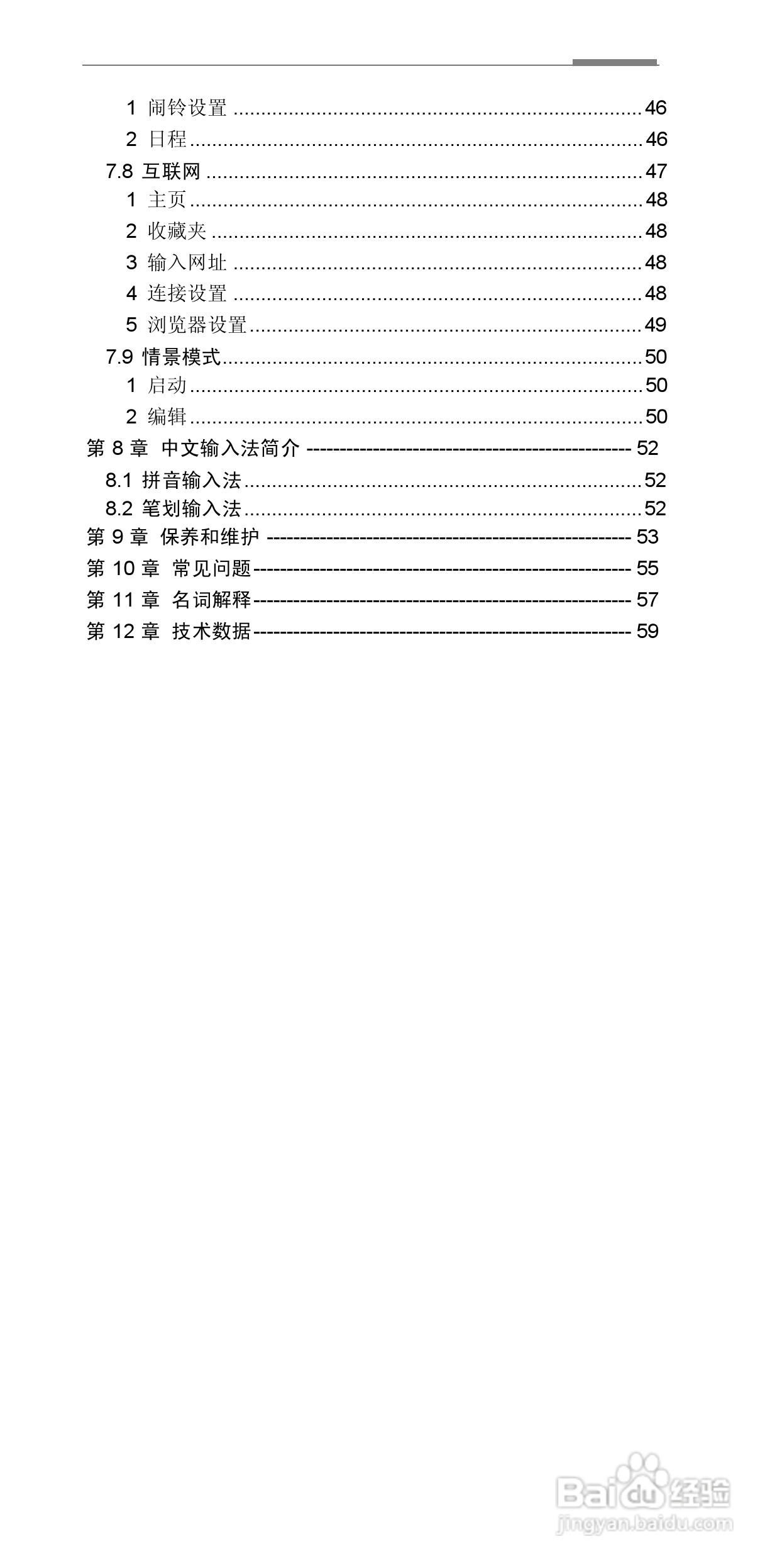 联想G860手机使用说明书:[1]