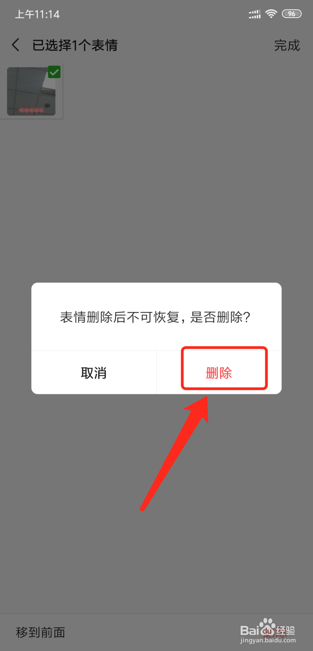 微信怎么删除自拍表情