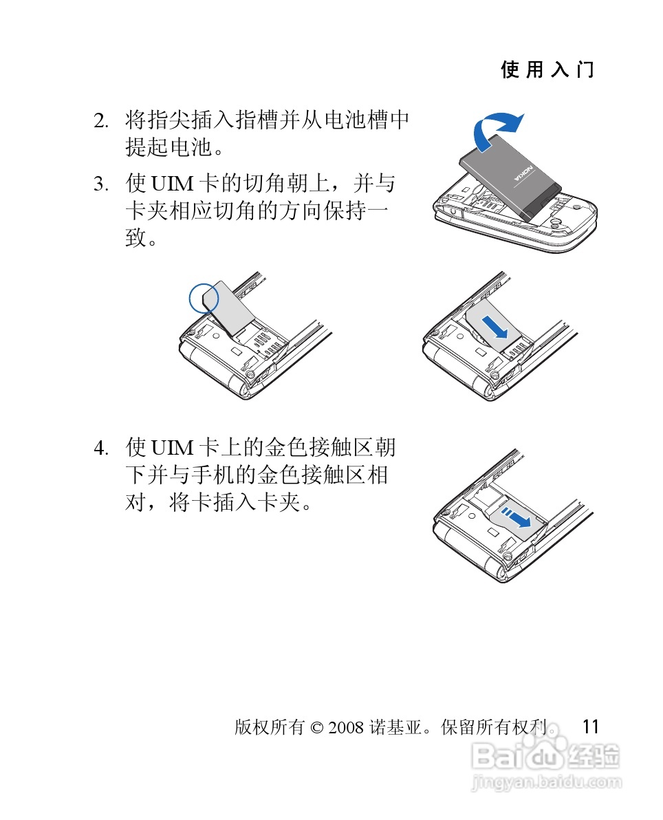 诺基亚2505手机使用说明书:[2]