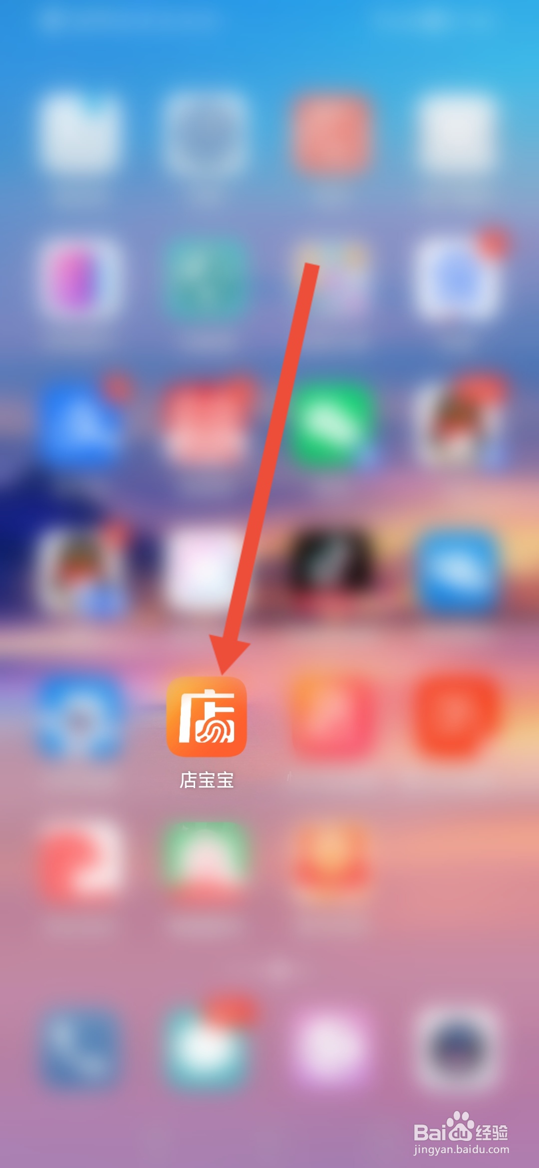 怎么查看店宝宝的营业执照
