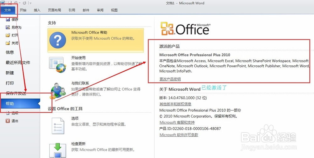 office如何激活