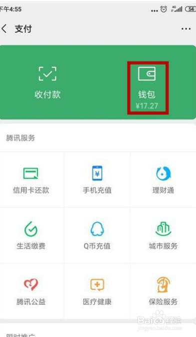 微信支付怎么设置手势密码