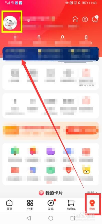 1台手机上怎么登录2个京东账号
