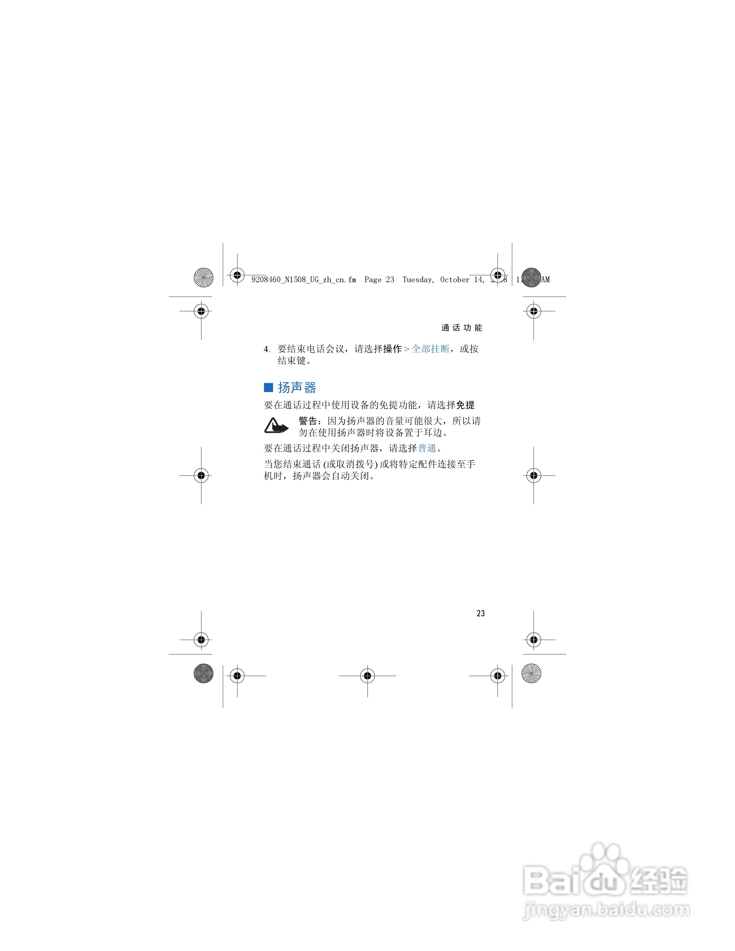 诺基亚1508手机使用说明书:[3]