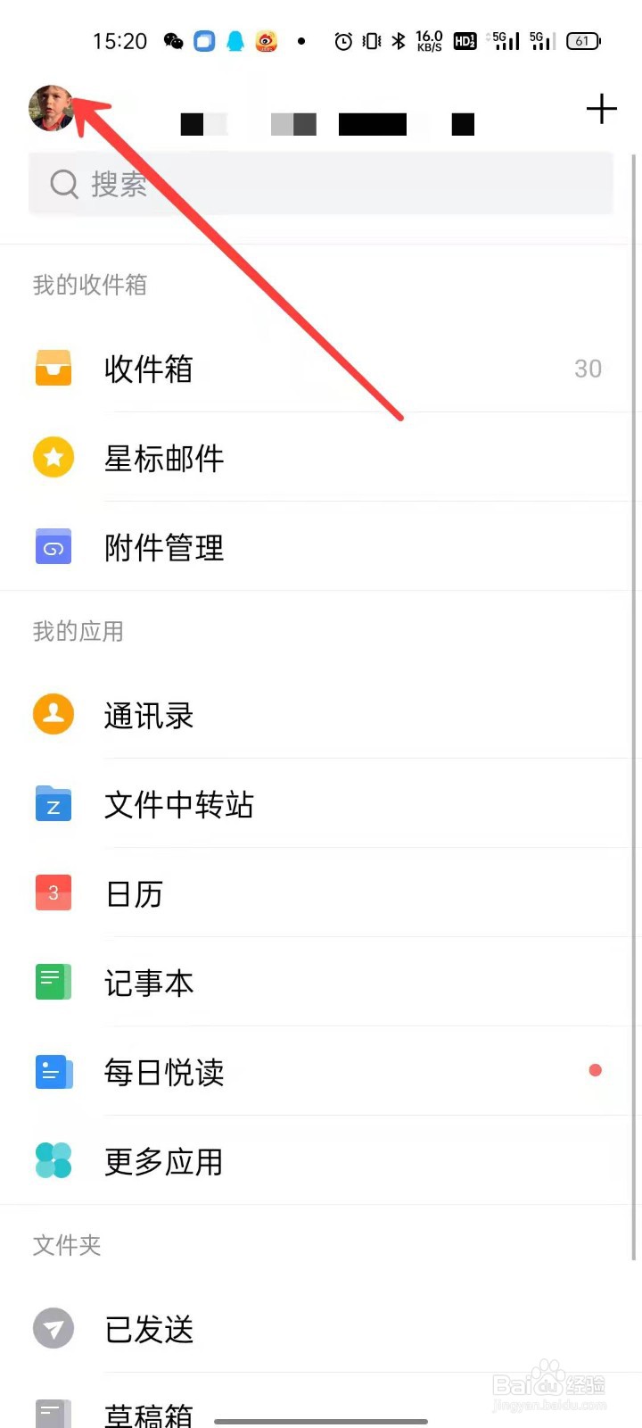 QQ邮箱怎么设置手势密码与指纹